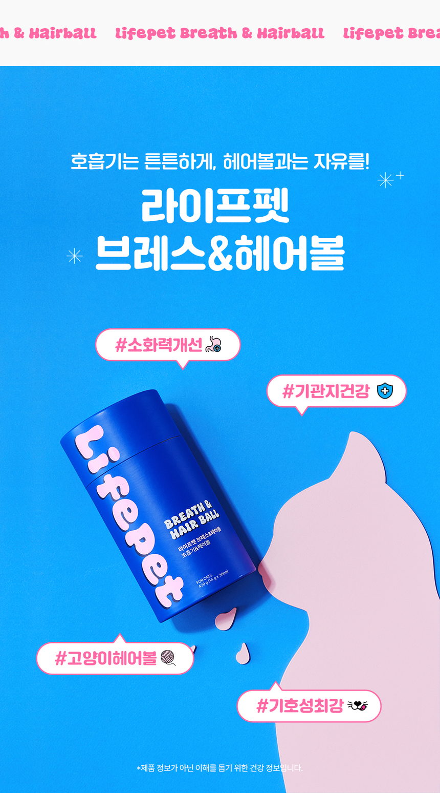 [무료배송] 라이프펫 고양이 호흡기&헤어볼 영양제 브레스&헤어볼 420g 4번째