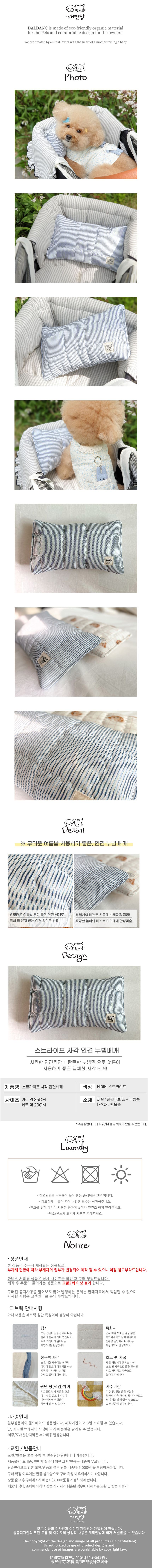[무료배송] 개달당 스트라이프 사각 인견 누빔베개 1번째