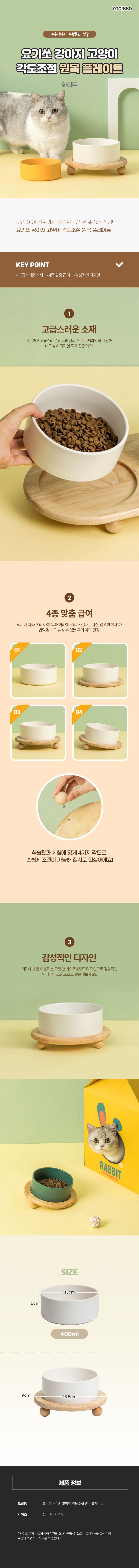 [무료배송] 요기쏘 원목 각도조절 플레이트 식기 화이트 1번째
