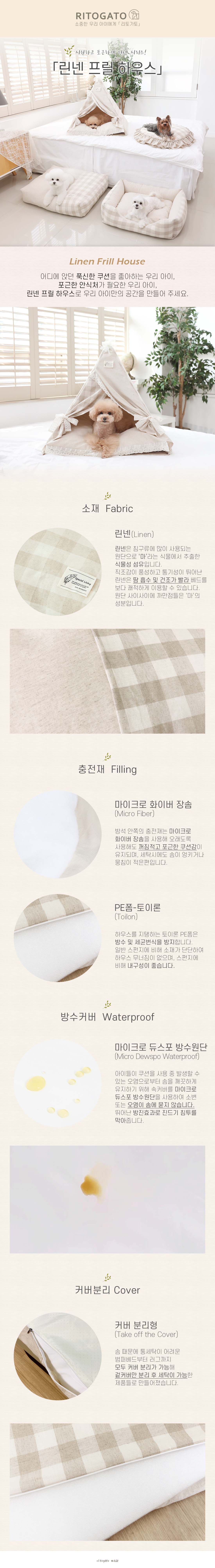 [무료배송] 리토가토 린넨 프릴 하우스   1번째