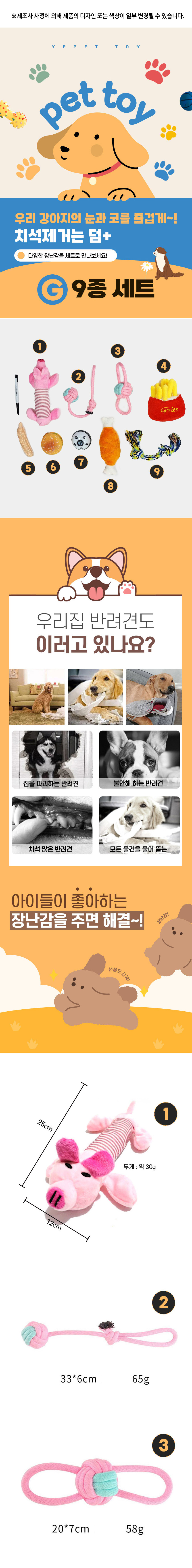 [무료배송] 예펫 장난감 9종 세트 G 1번째