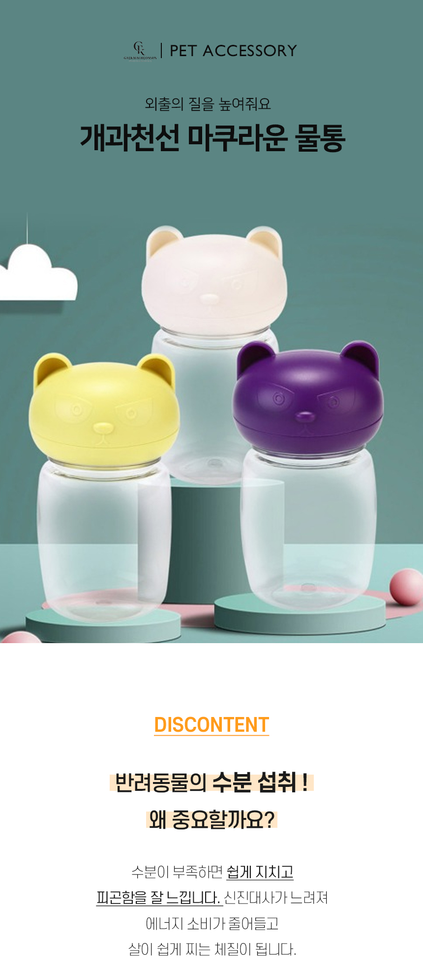 [무료배송] 개과천선 마쿠라운 휴대용 물병 (망고 옐로우/밀크 아이보리/포도 퍼플) 1번째