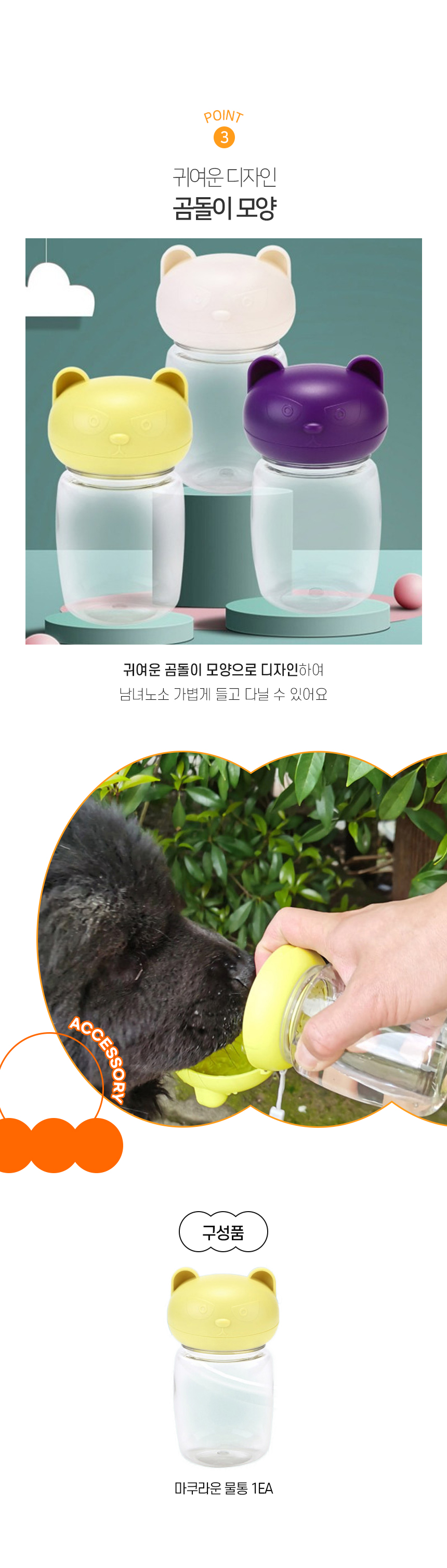 [무료배송] 개과천선 마쿠라운 휴대용 물병 (망고 옐로우/밀크 아이보리/포도 퍼플) 4번째