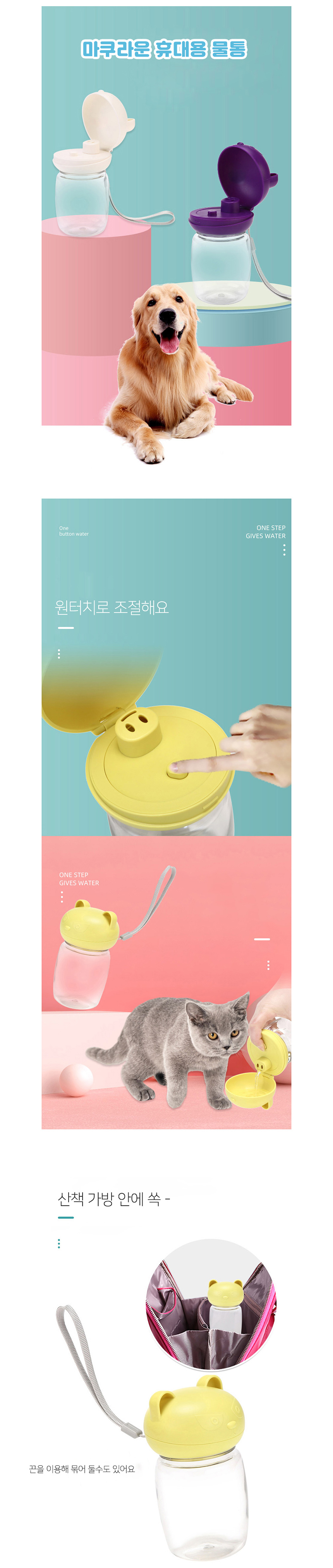 [NEW신상][무료배송] 개과천선 마쿠라운 휴대용 물병 (망고 옐로우/밀크 아이보리/포도 퍼플) 2번째
