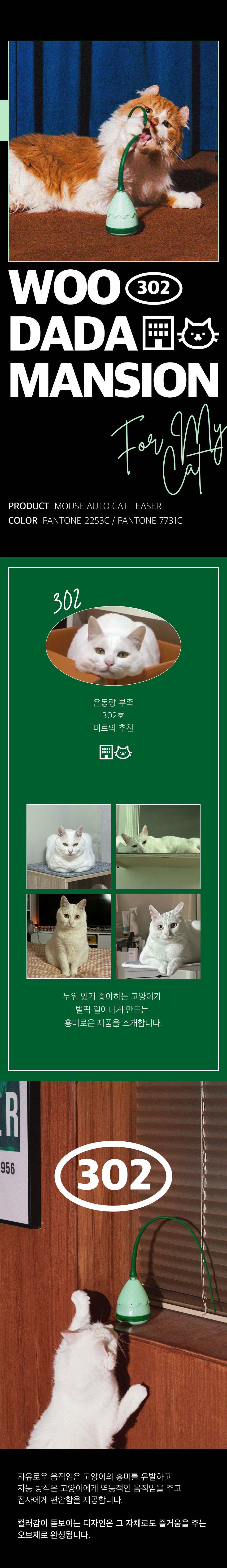 [심쿵펫페어]우다다맨숀 못잡겠쥐꼬리 자동낚시대 2번째