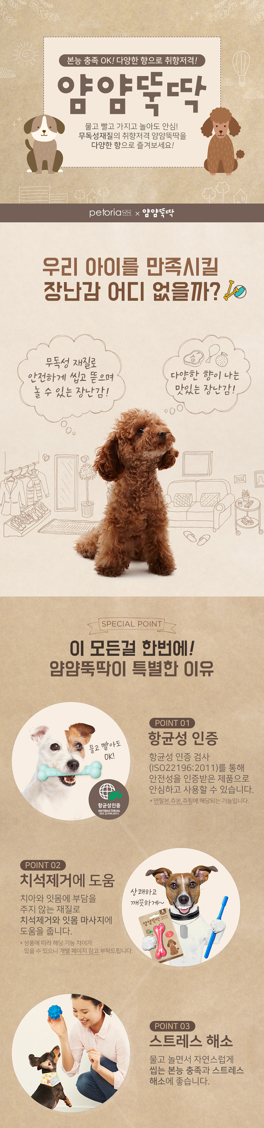 [무료배송] 펫토리아 얌얌뚝딱 덴탈 츄잉 장난감 [모음] 3번째