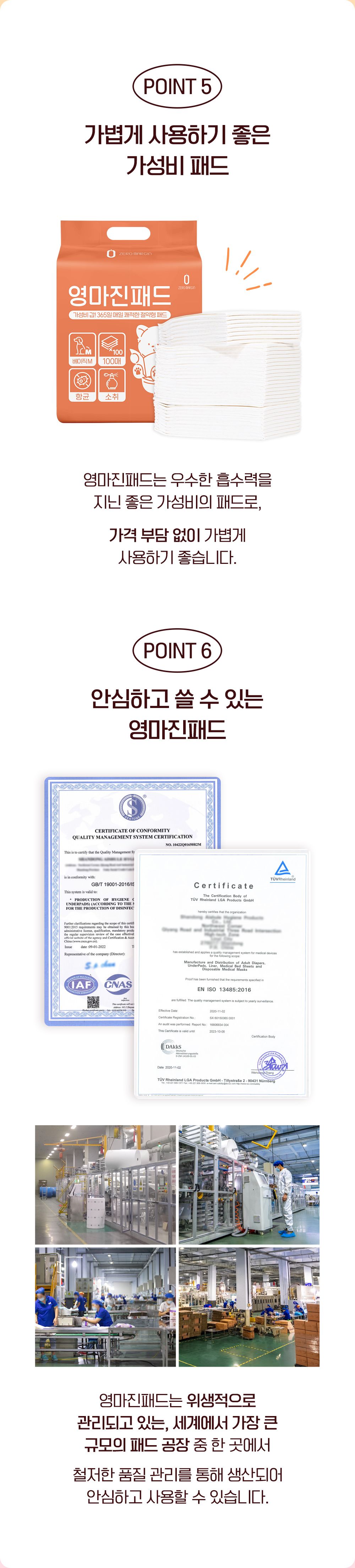 제로랩스 영마진 배변패드 베이직 M 100매입 9번째