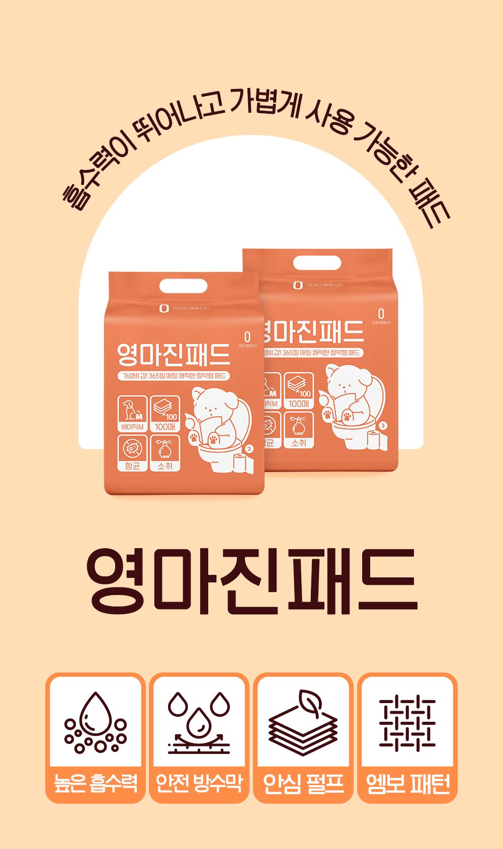 제로랩스 영마진 배변패드 베이직 M 100매입 1번째