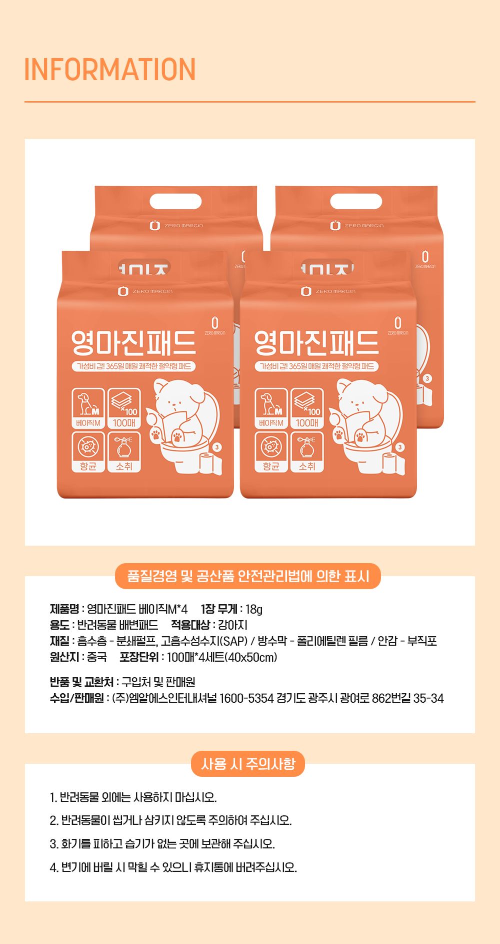 제로랩스 영마진 배변패드 베이직 M 100매입 15번째