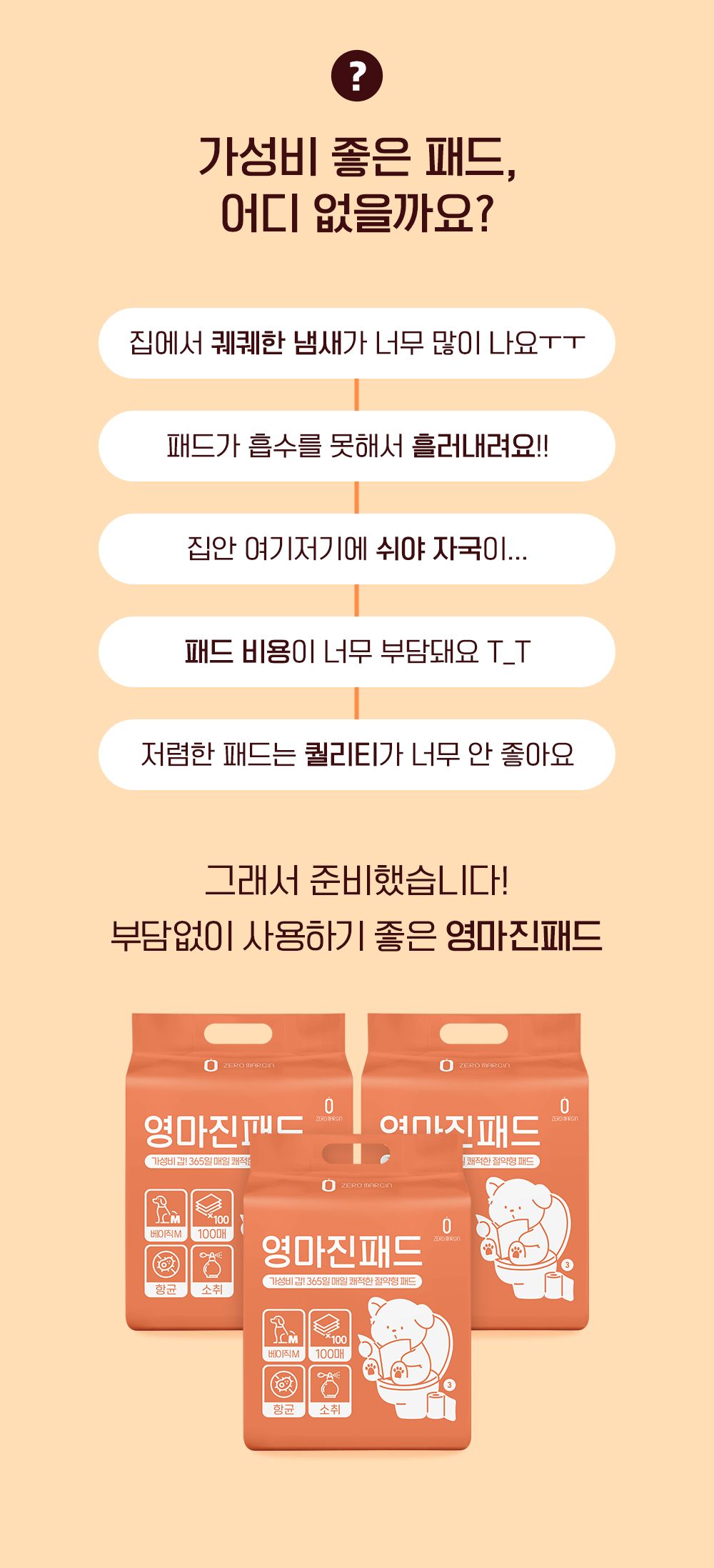 제로랩스 영마진 배변패드 베이직 M 100매입 2번째