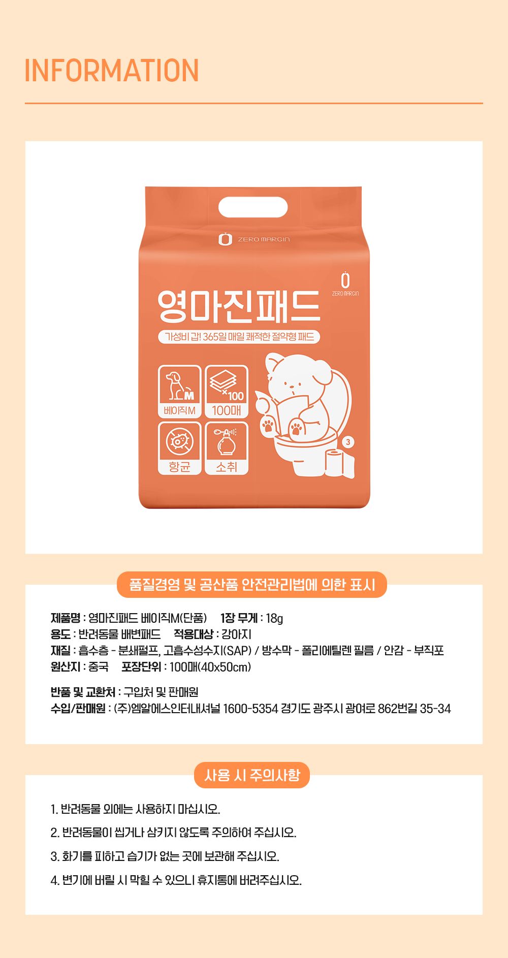 제로랩스 영마진 배변패드 베이직 M 100매입 13번째