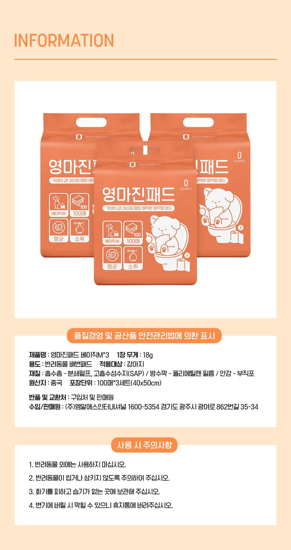 제로랩스 영마진 배변패드 베이직 M 100매입 14번째