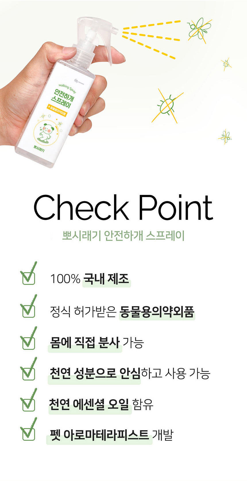 [여름특가][무료배송] 뽀시래기 독 안전하개 산책용 스프레이 200ml 6번째