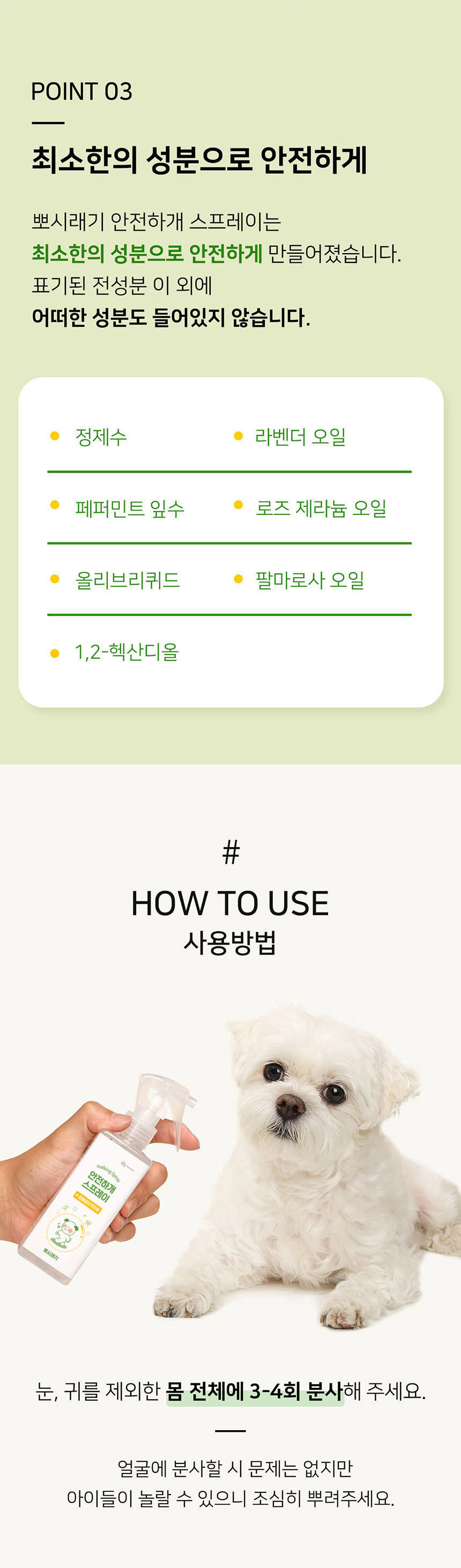[여름특가][무료배송] 뽀시래기 독 안전하개 산책용 스프레이 200ml 9번째