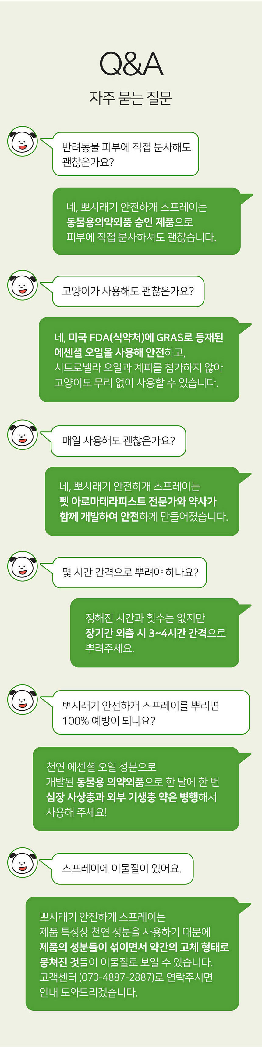 [여름특가][무료배송] 뽀시래기 독 안전하개 산책용 스프레이 200ml 10번째