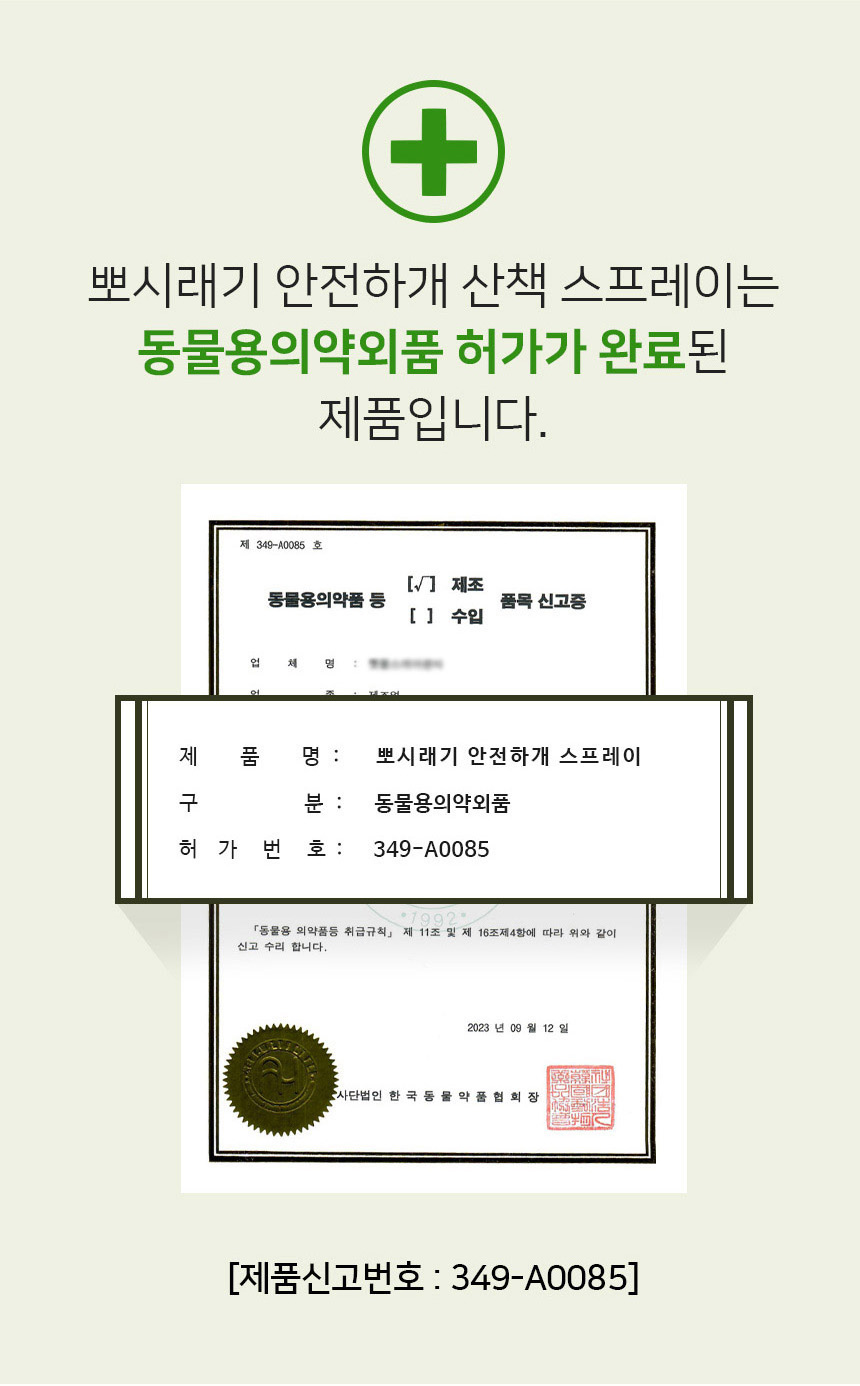 [여름특가][무료배송] 뽀시래기 독 안전하개 산책용 스프레이 200ml 3번째
