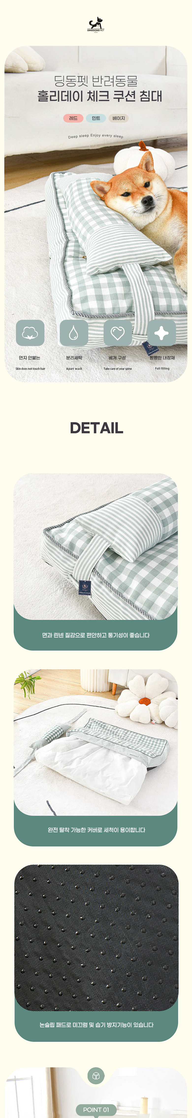 [무료배송] 딩동펫 반려동물 홀리데이 체크 쿠션 침대 레드/민트/베이지 S-L 1번째