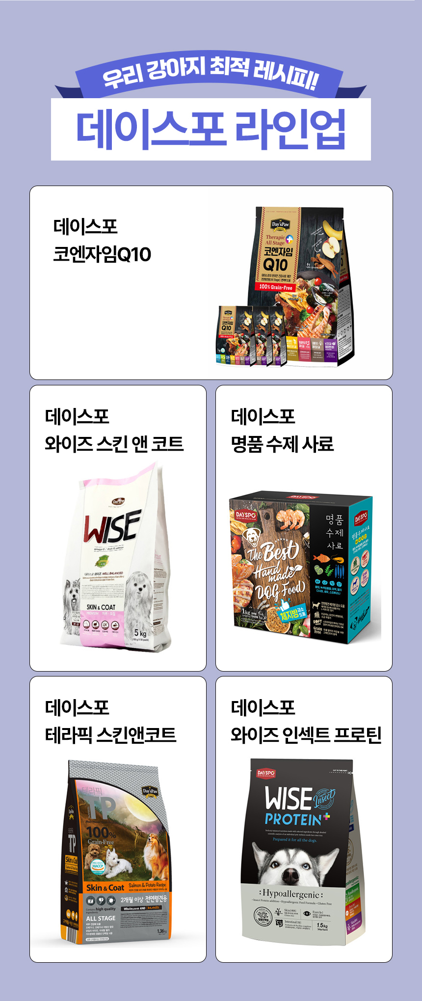 [NEW신상][무료배송] 데이스포 독 와이즈 인섹트 하이포알러제닉 1.5kg 1번째