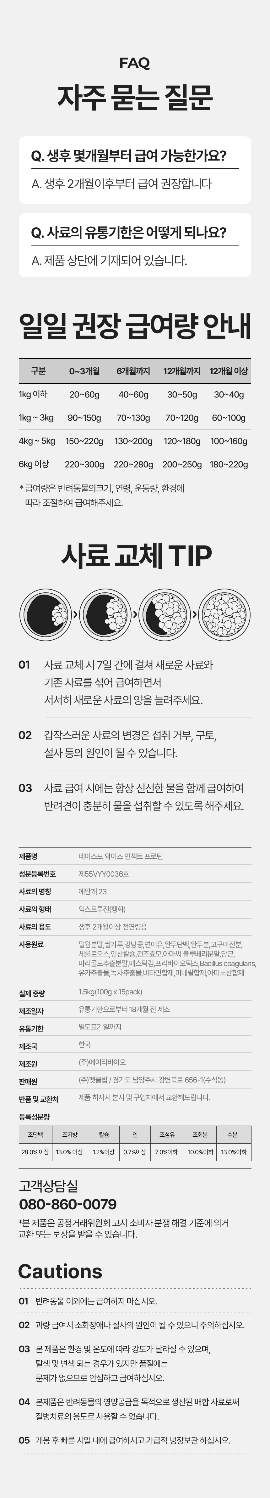[NEW신상][무료배송] 데이스포 독 와이즈 인섹트 하이포알러제닉 1.5kg 15번째