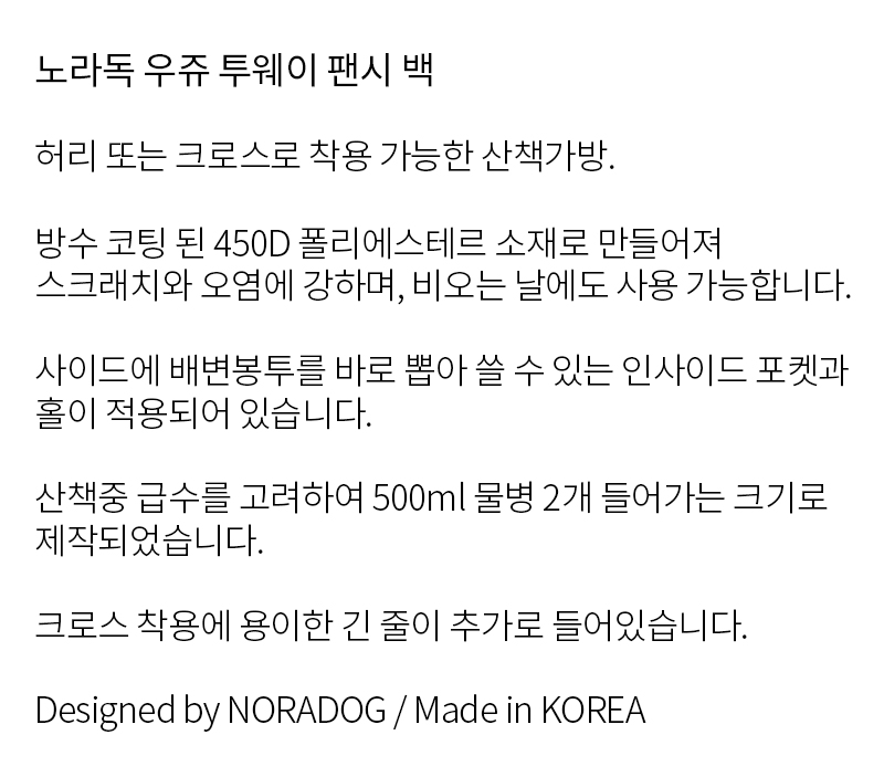 [무료배송] 노라독 우쥬 투웨이 펜시 산책가방 3번째