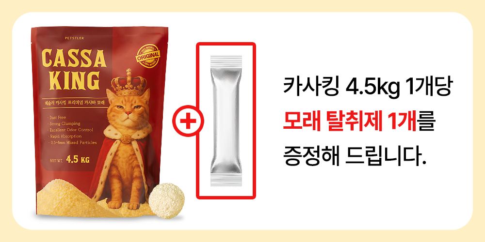 [브랜드전]카사킹 카사바 4.5kg 1번째