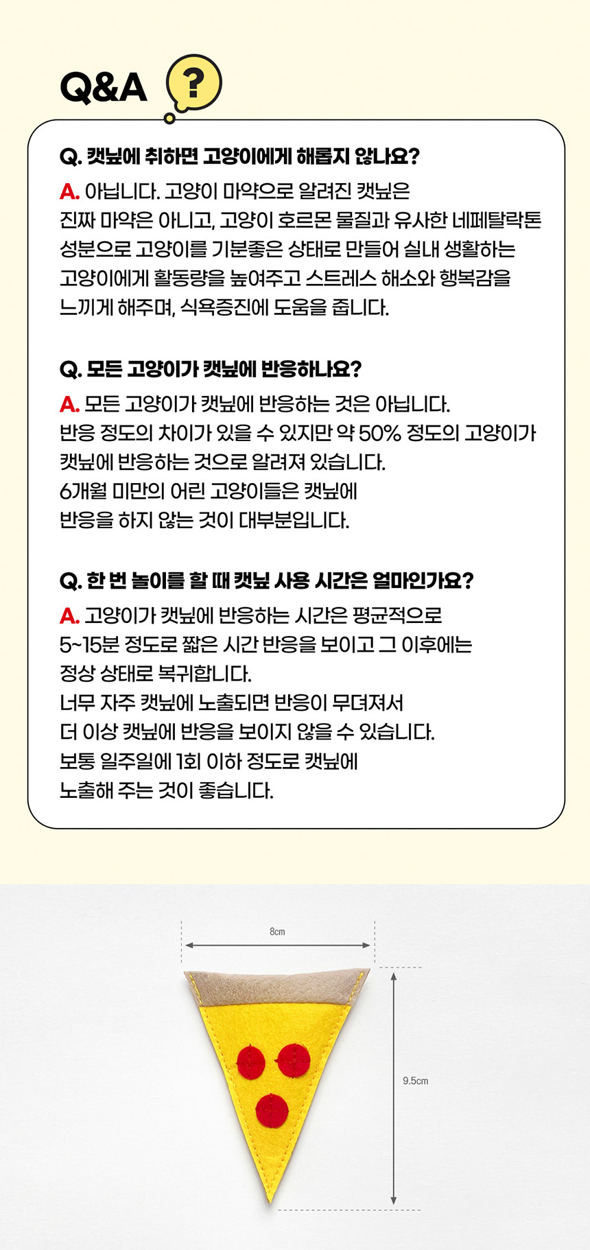 [심쿵펫페어]내꼬냥 캣닢 피자 3번째