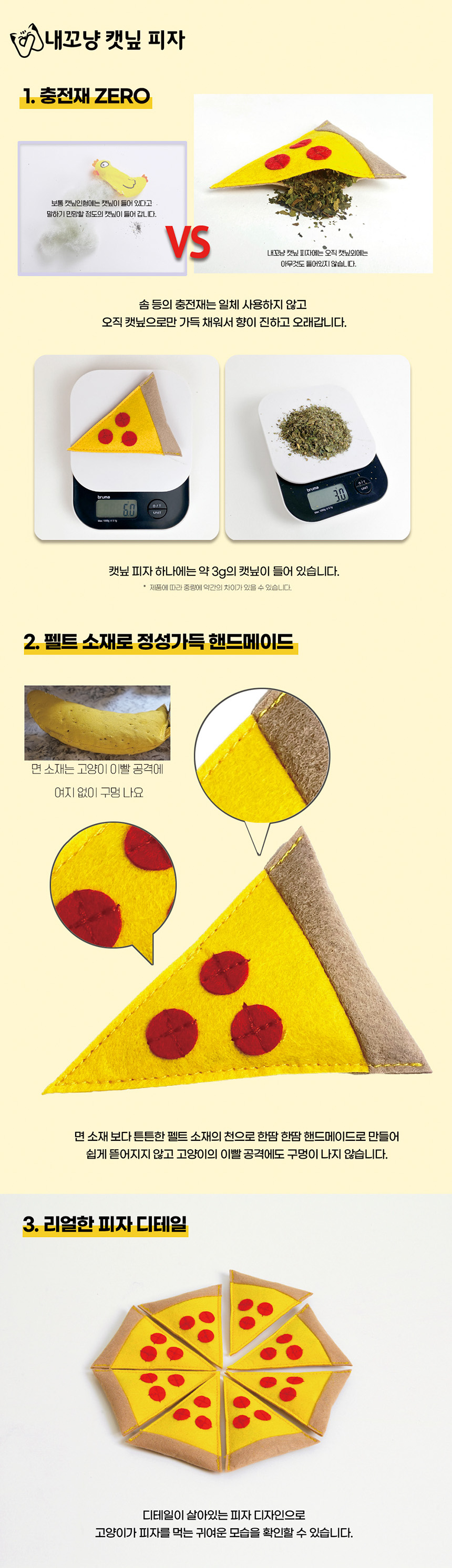 [심쿵펫페어]내꼬냥 캣닢 피자 2번째