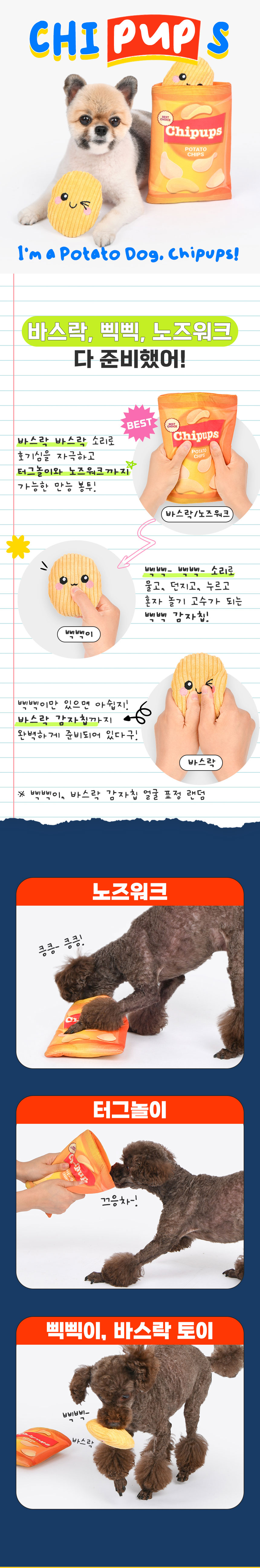 [무료배송] 올치 칩펍스 노즈워크 토이 장난감  1번째