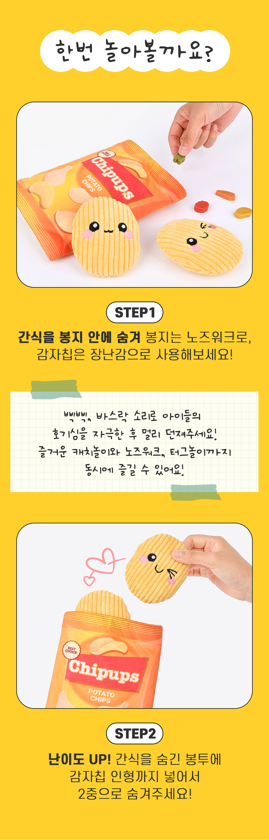 [무료배송] 올치 칩펍스 노즈워크 토이 장난감  2번째