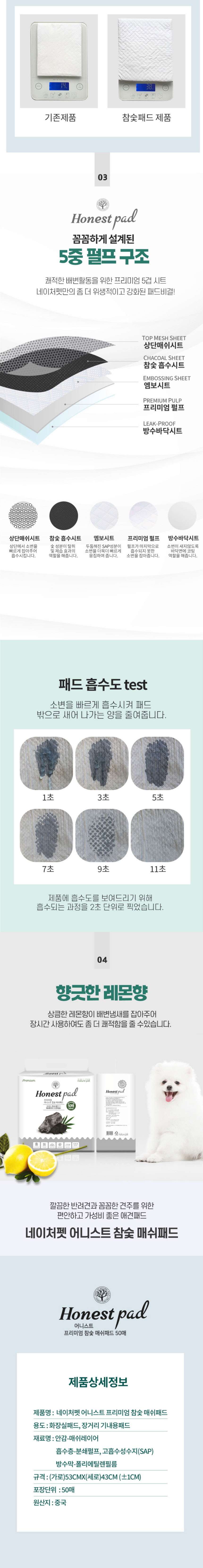 [무료배송] 네이처펫 어니스트 프리미엄 참숯 매쉬패드 50매 2번째