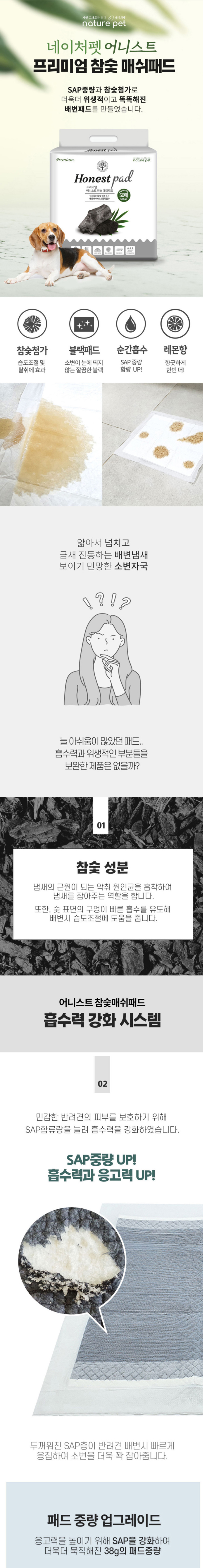 [무료배송] 네이처펫 어니스트 프리미엄 참숯 매쉬패드 50매 1번째