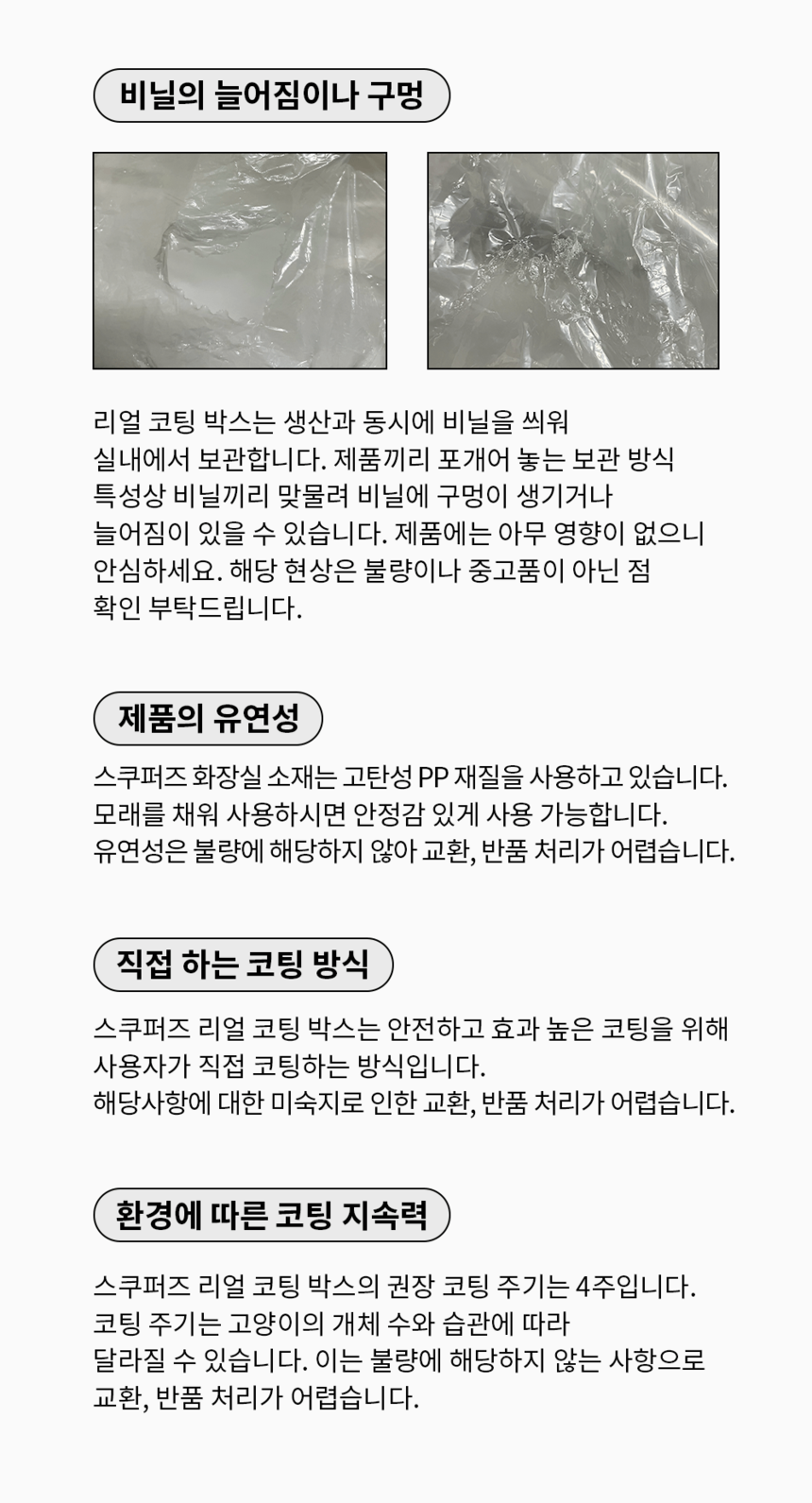 [무료배송] 스쿠퍼즈 리얼코팅 박스 + 30ml 코팅제 28번째