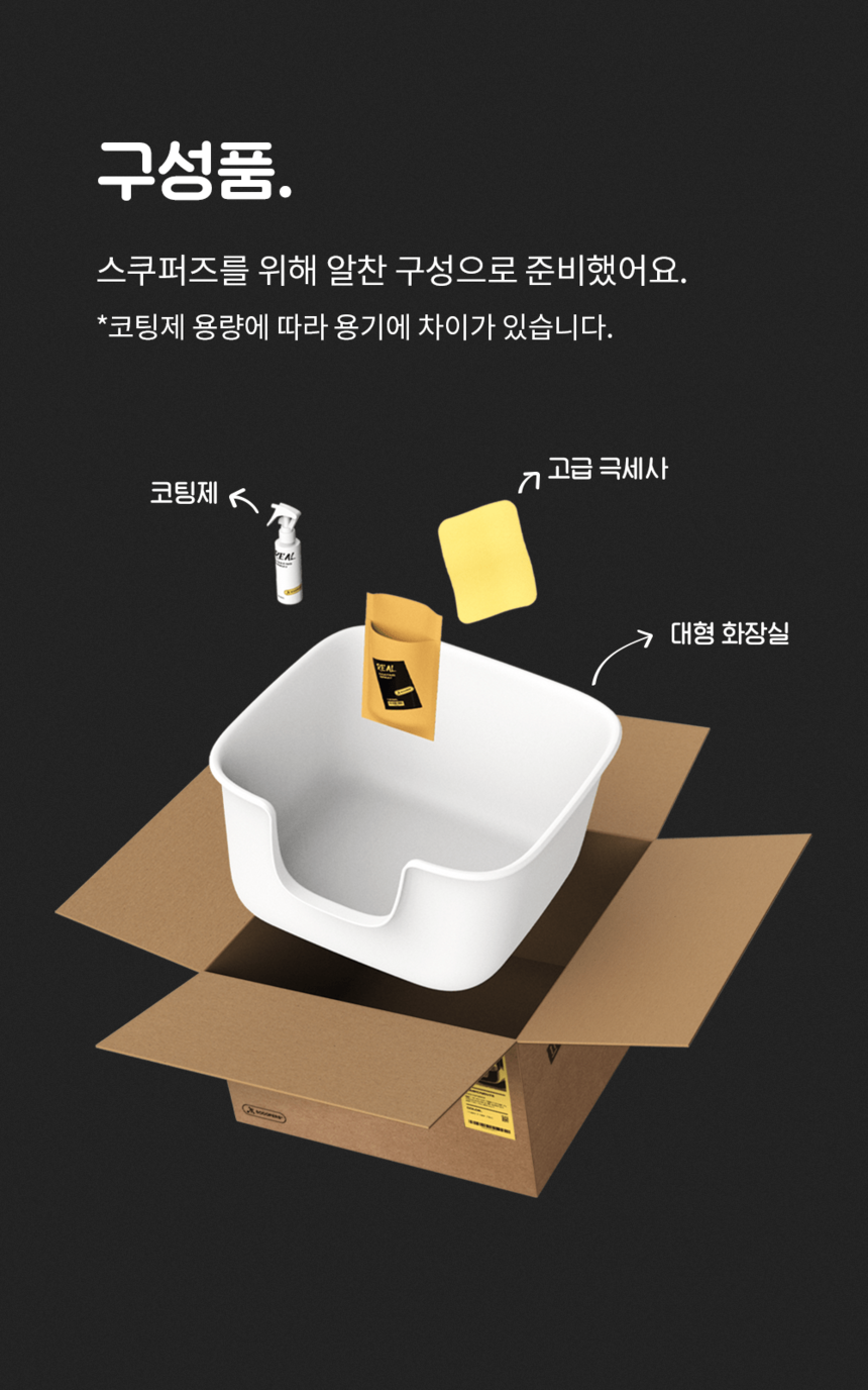 [무료배송] 스쿠퍼즈 리얼코팅 박스 + 30ml 코팅제 25번째