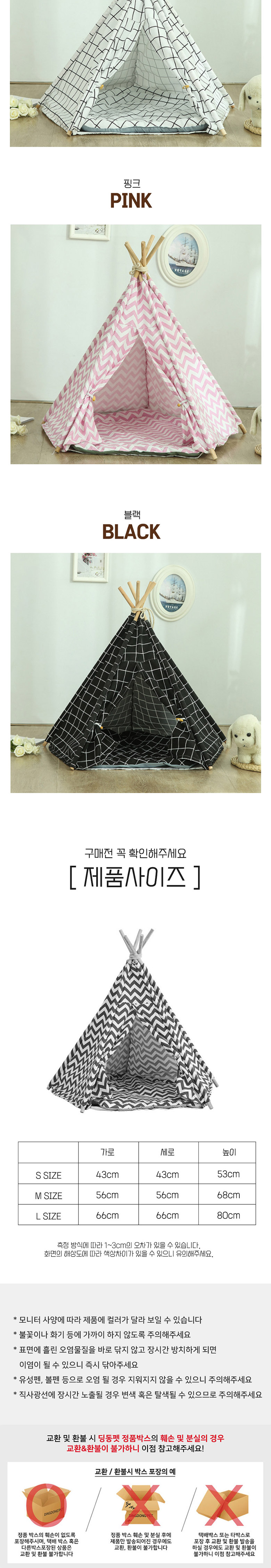 [무료배송] 딩동펫 반려동물 피크닉 텐트하우스 블루/화이트/핑크/블랙 S-L 4번째
