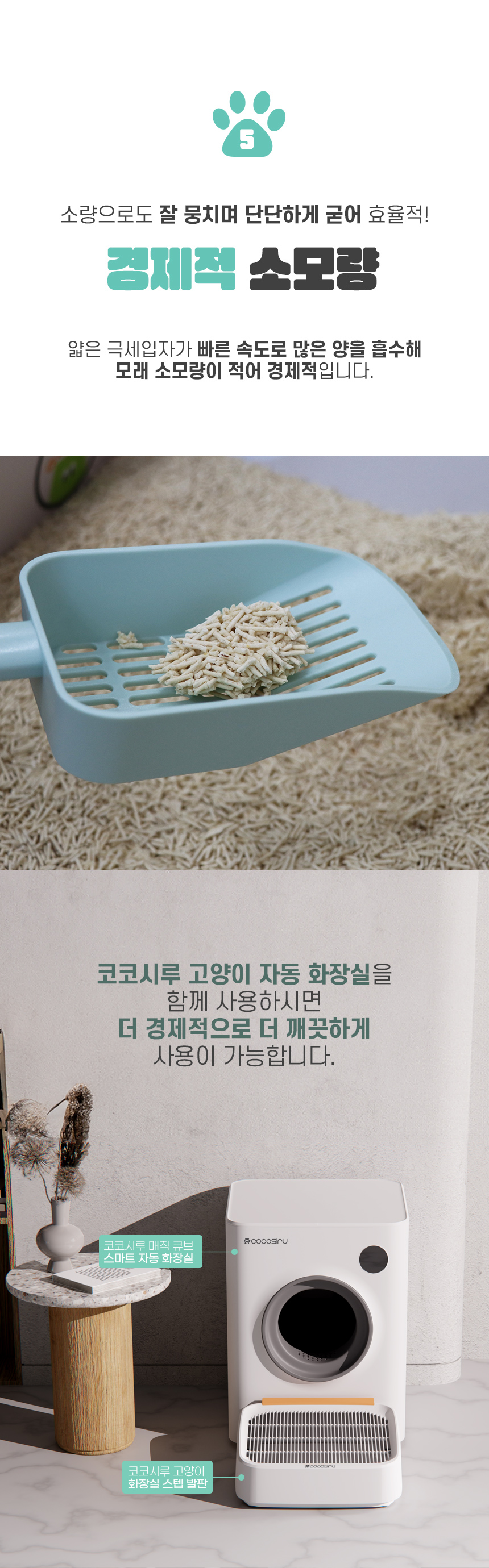 [무료배송] 코코시루 고양이 두부모래 극세입자 오리지날 7L 14번째