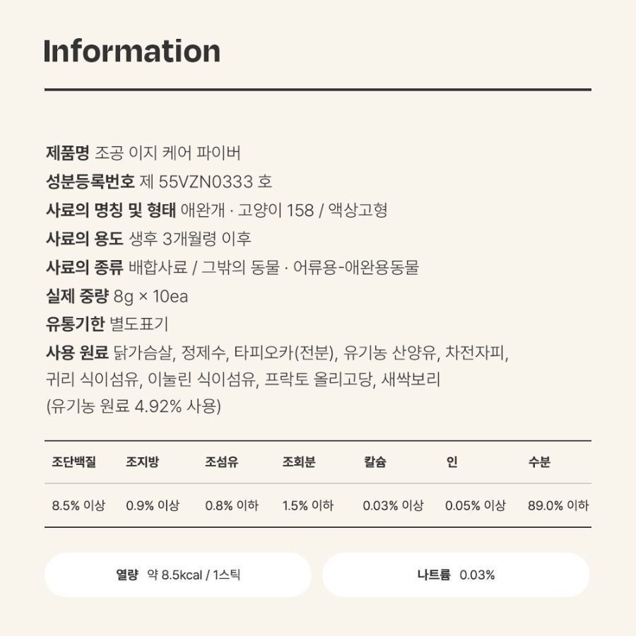 조공 이지 케어 7종 [모음] 13번째