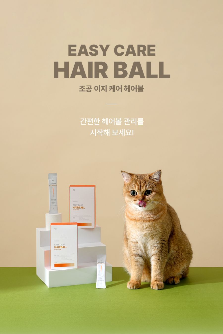 조공 이지 케어 7종 [모음] 11번째