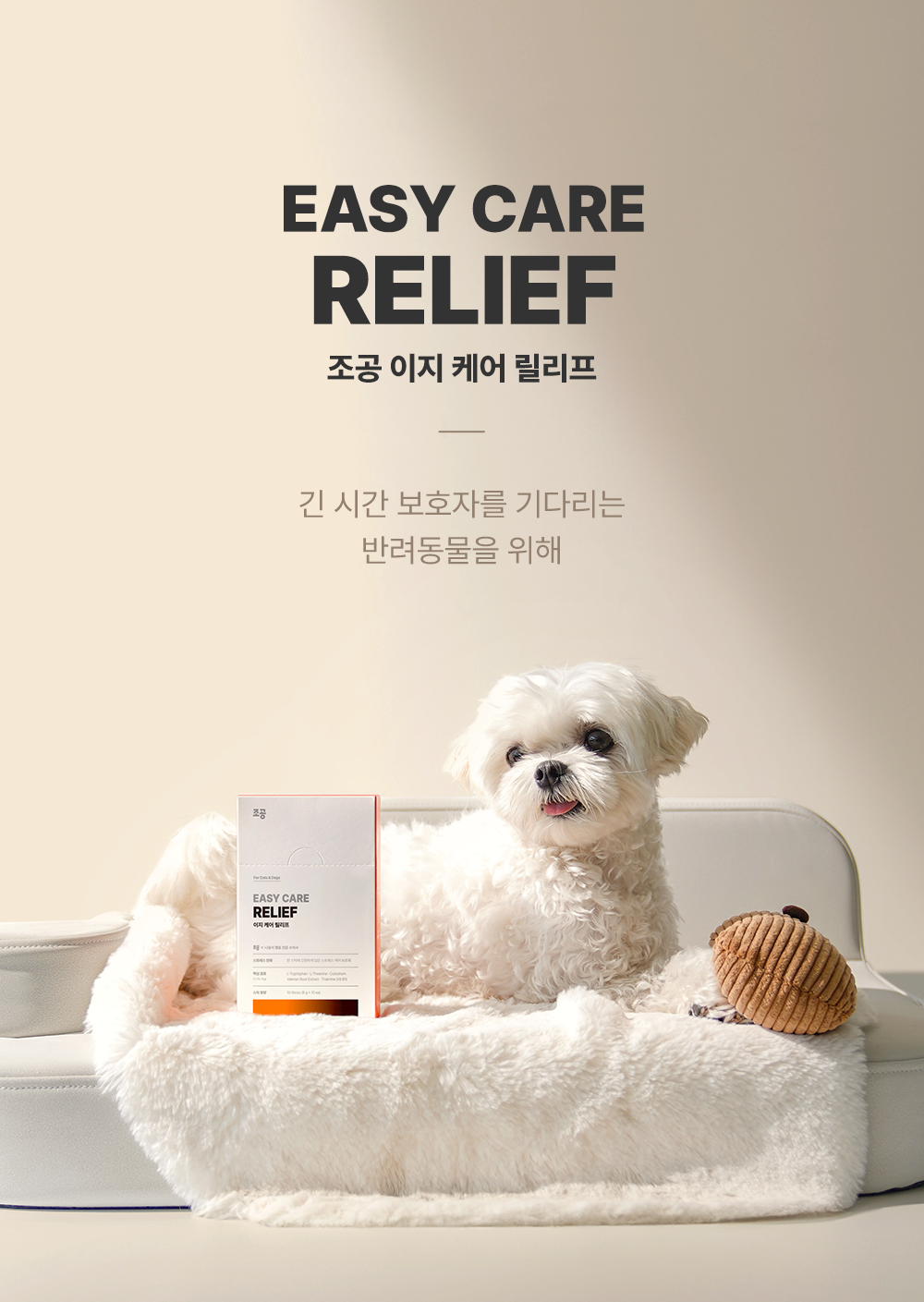 조공 이지 케어 7종 [모음] 17번째