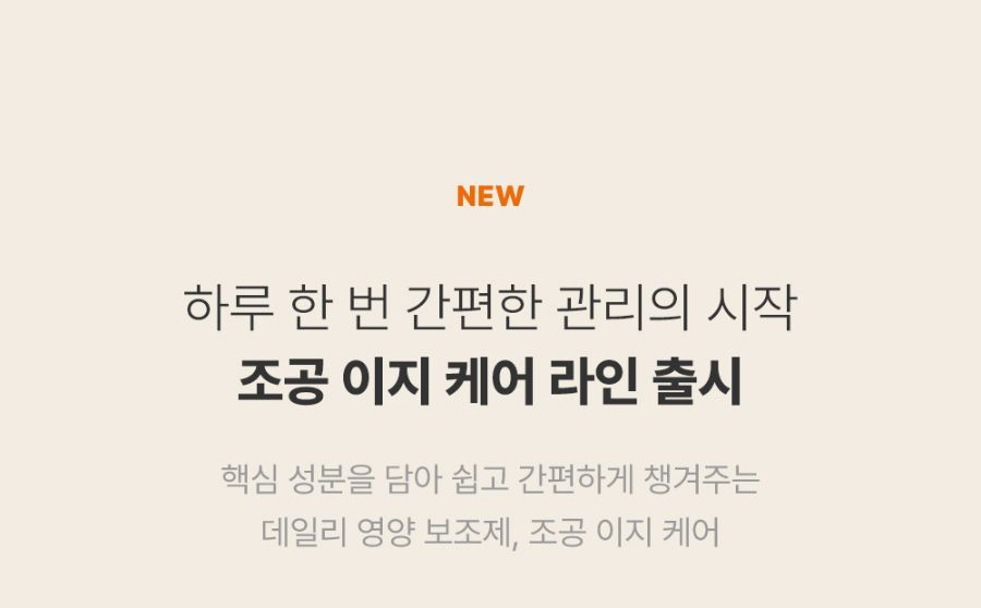 조공 이지 케어 7종 [모음] 2번째