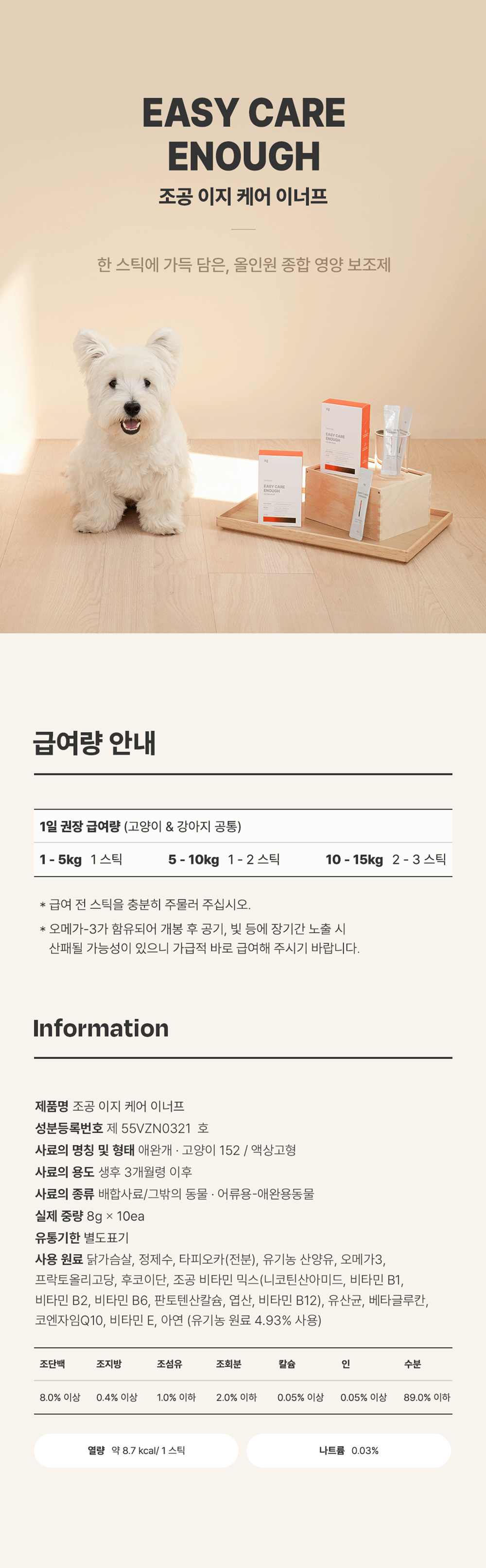 조공 이지 케어 7종 [모음] 8번째