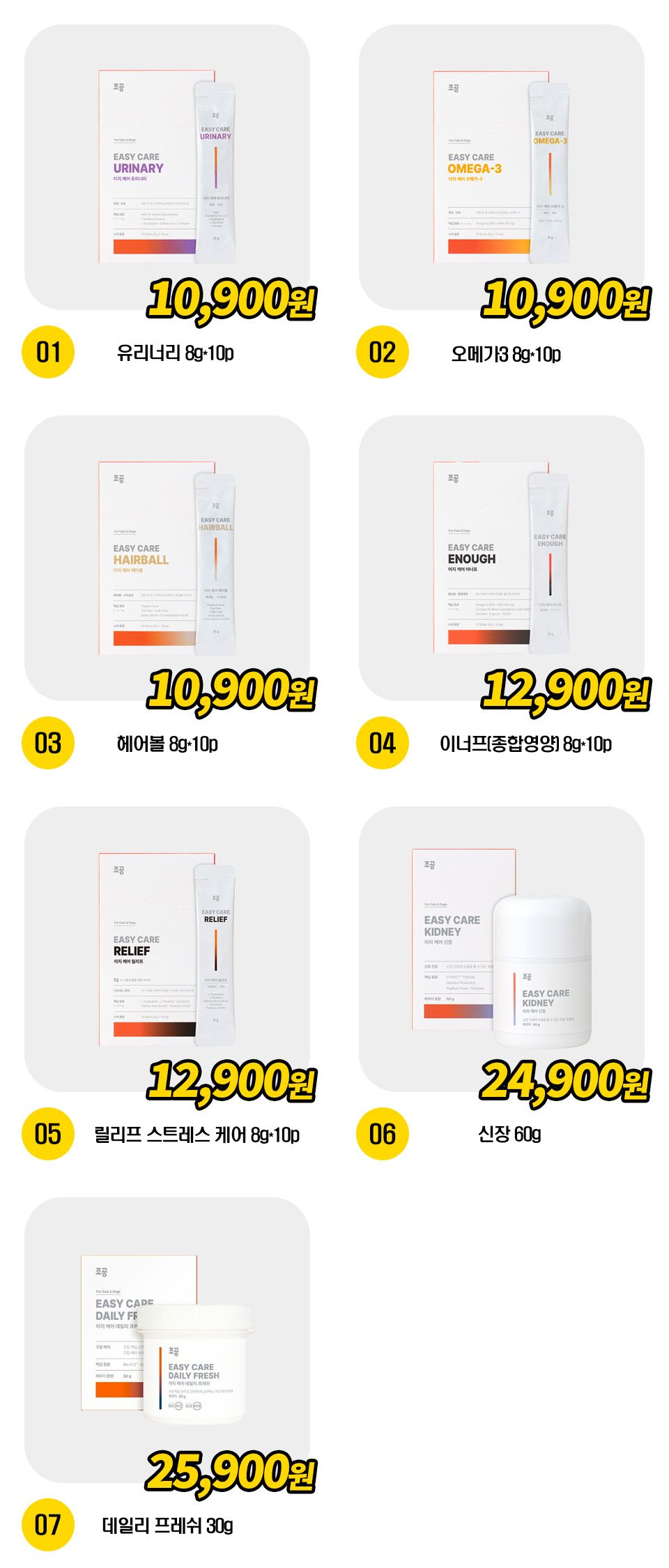 조공 이지 케어 7종 [모음] 1번째