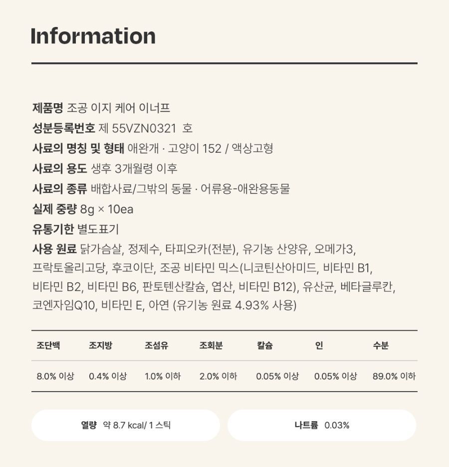 조공 이지 케어 7종 [모음] 16번째