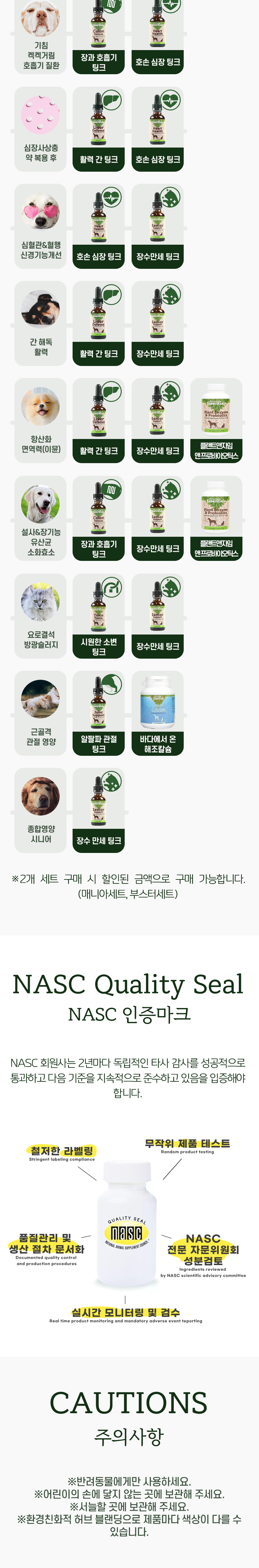 [무료배송] 애니멀에센셜 호손 심장 팅크 영양제 30ml 3번째
