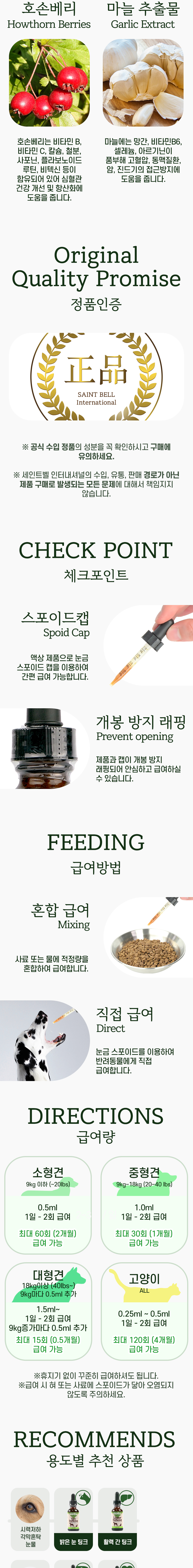 [무료배송] 애니멀에센셜 호손 심장 팅크 영양제 30ml 2번째