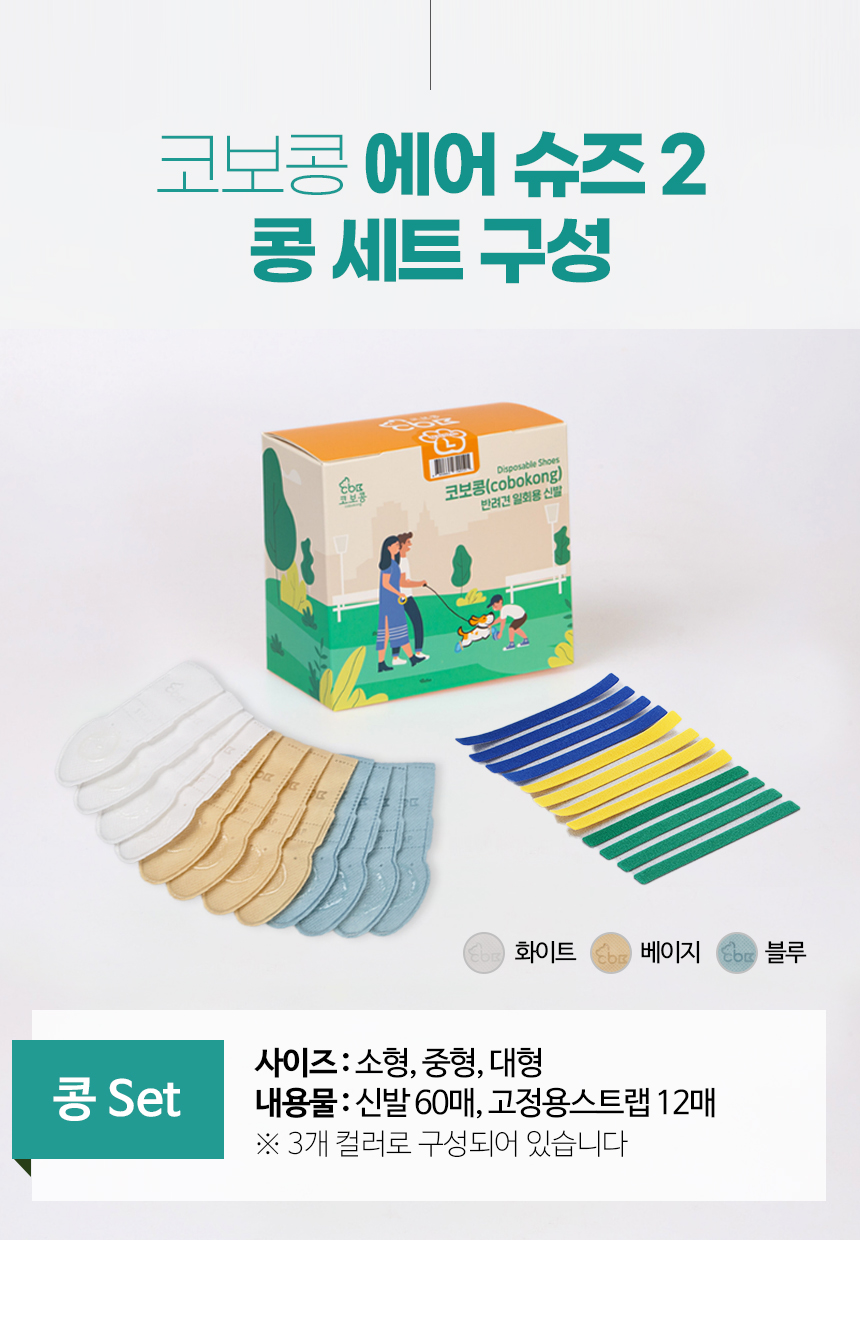 [무료배송] 코보콩 에어슈즈 18번째
