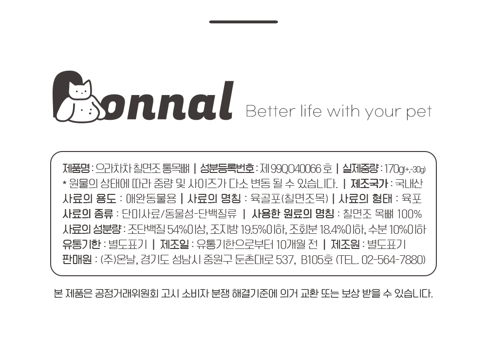 [무료배송] 온날 으라차차 칠면조통목뼈 1개입 6번째