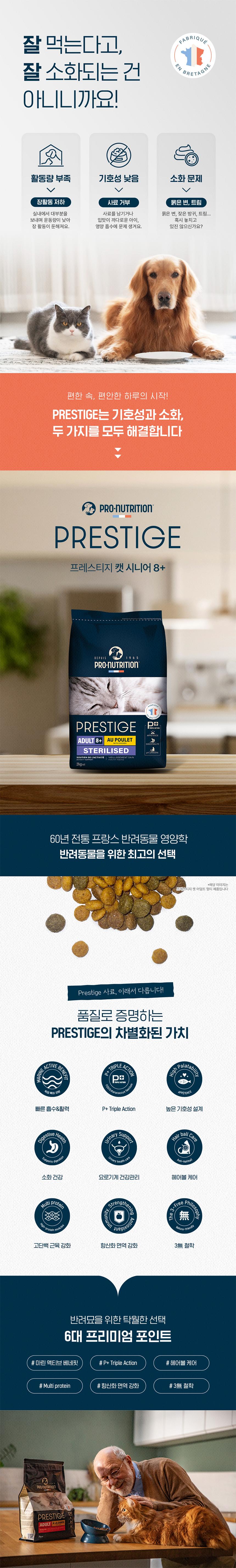 [NEW신상][무료배송] 프로뉴트리션 프레스티지 캣 시니어 8+ 사료 2kg 2번째