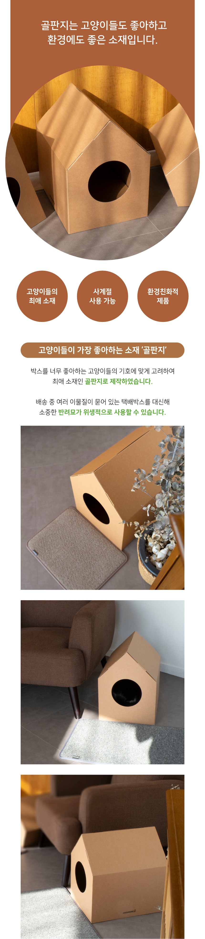 [무료배송] 코쿠모노 골판지 숨숨집 고양이 하우스 베이직 3번째