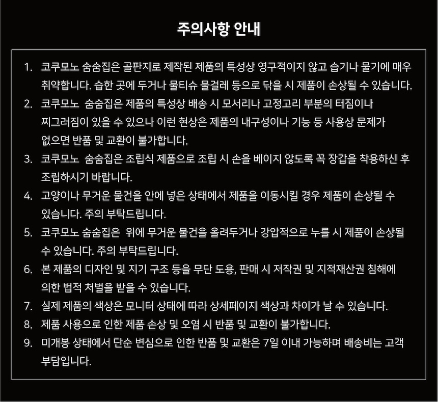 [무료배송] 코쿠모노 골판지 숨숨집 고양이 하우스 베이직 8번째