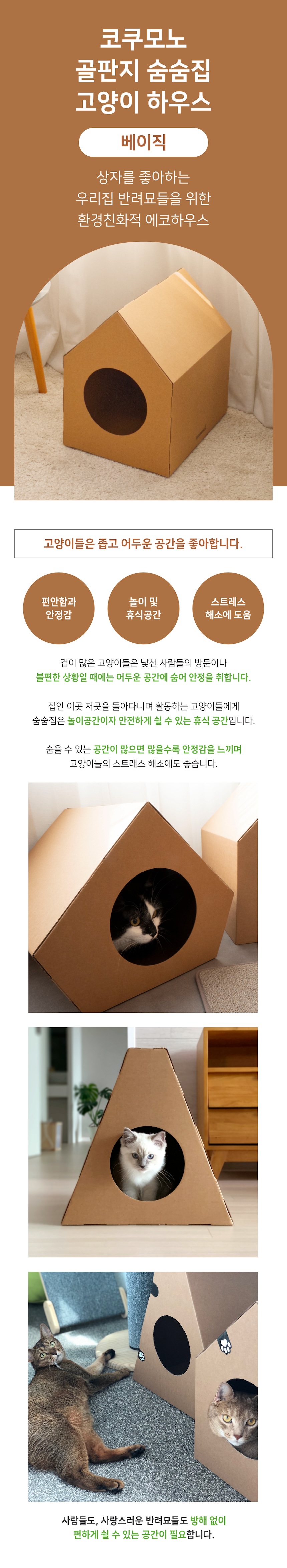 [무료배송] 코쿠모노 골판지 숨숨집 고양이 하우스 베이직 2번째